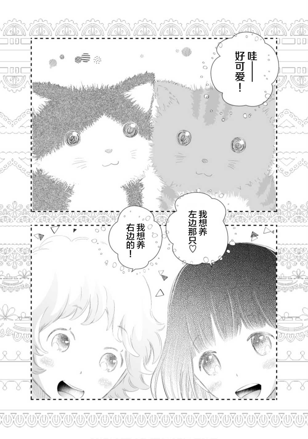 百合灯笼果漫画,第1话3图