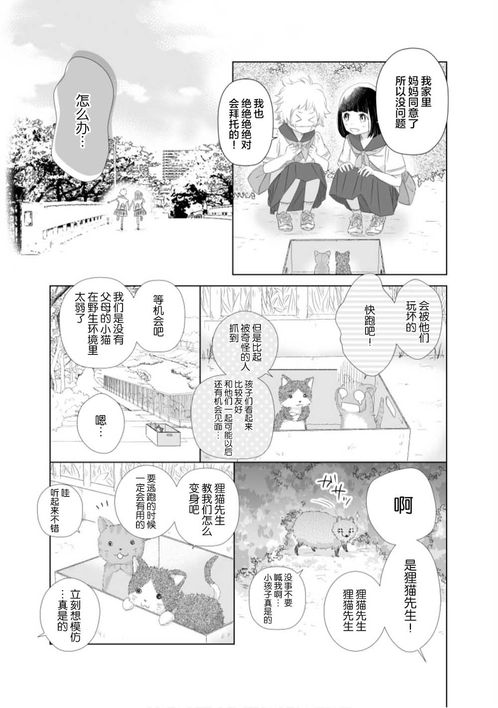 百合灯笼果漫画,第1话4图