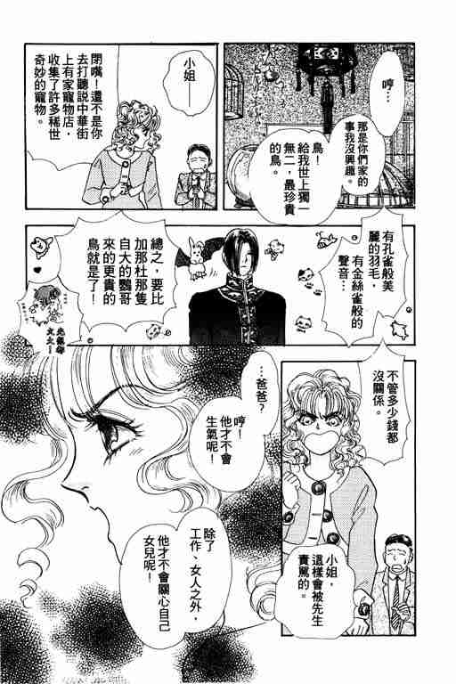 恐怖宠物店漫画,第1卷3图