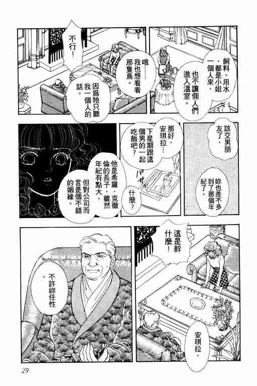 恐怖宠物店漫画,第1卷5图