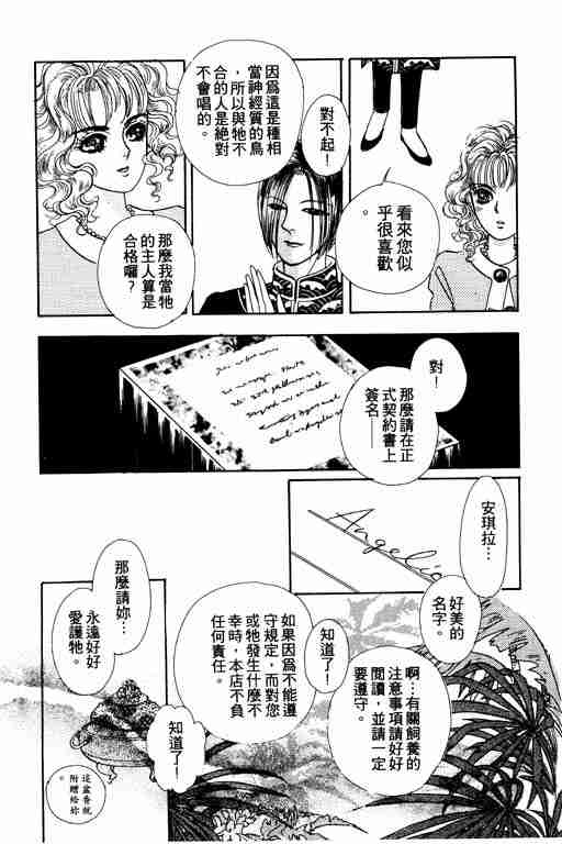 恐怖宠物店漫画,第1卷5图