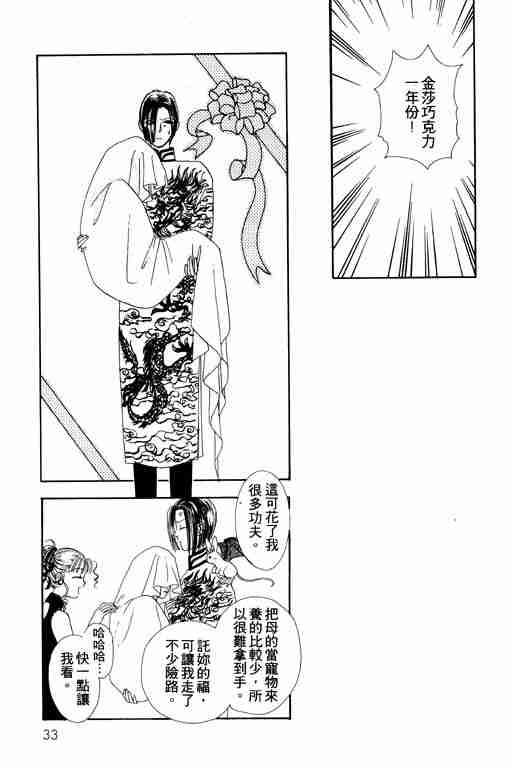 恐怖宠物店漫画,第1卷4图