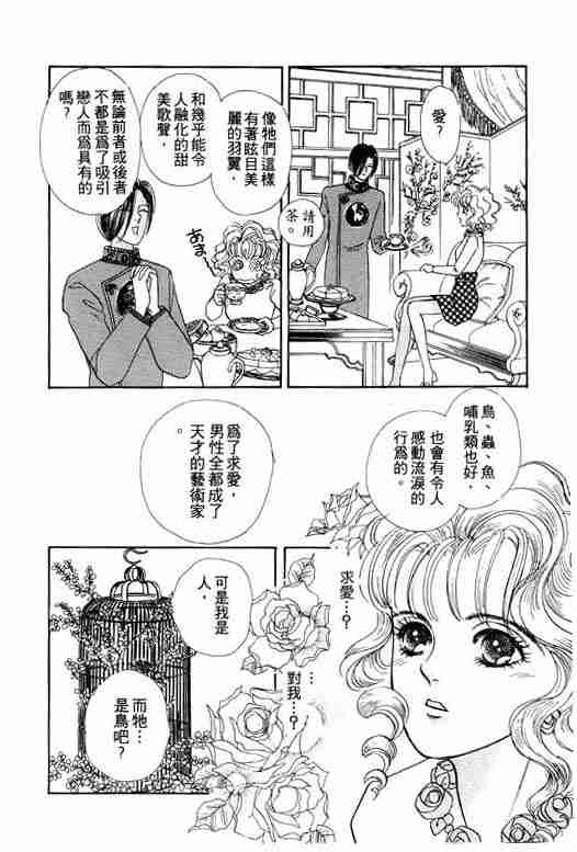 恐怖宠物店漫画,第1卷5图