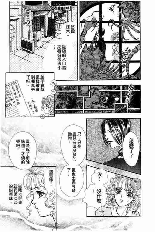 恐怖宠物店漫画,第1卷5图