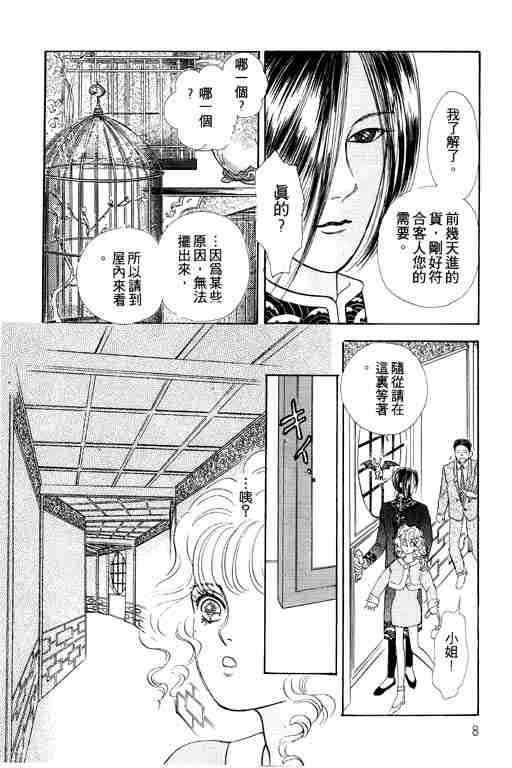 恐怖宠物店漫画,第1卷4图