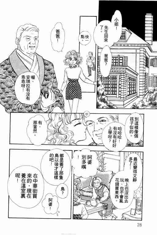 恐怖宠物店漫画,第1卷4图