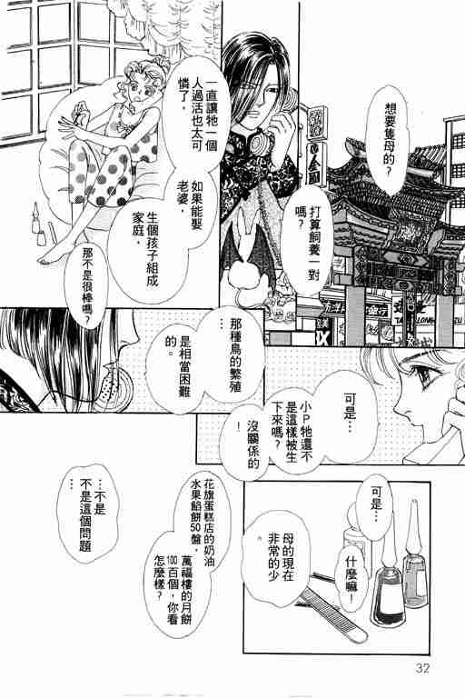 恐怖宠物店漫画,第1卷3图