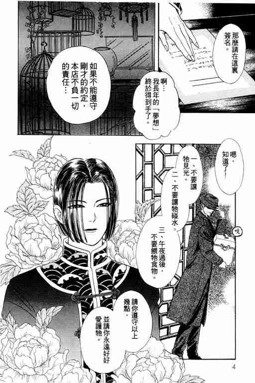 恐怖宠物店漫画,第1卷5图