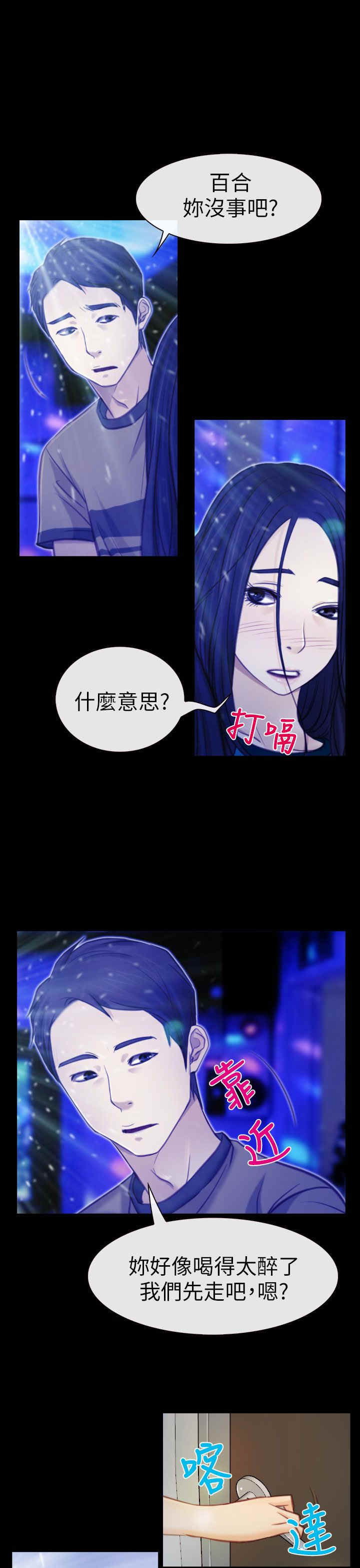 百合漫画,第6章：离去5图