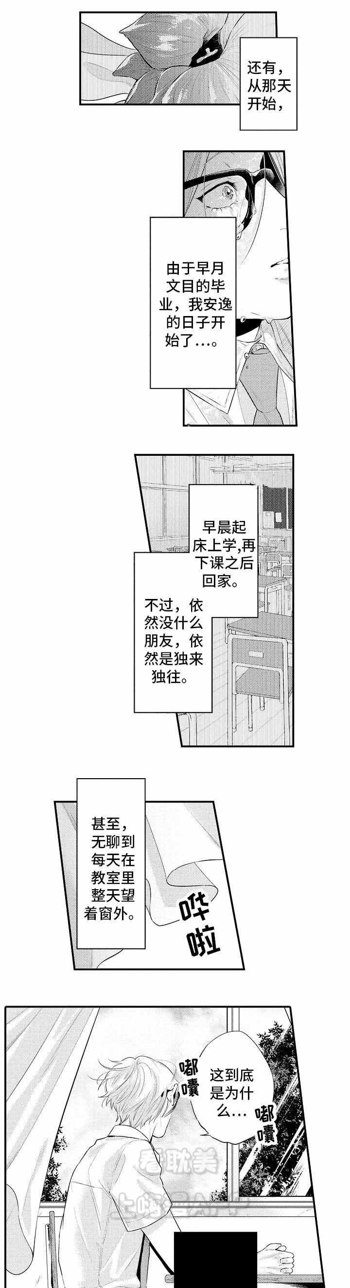 花香识你漫画百度网盘漫画,第4话1图