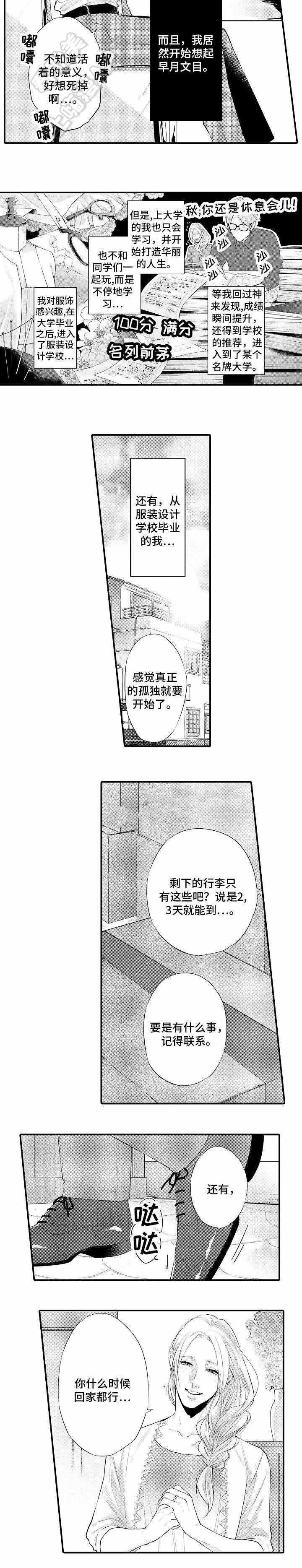 花香醉在我心间歌曲漫画,第4话2图