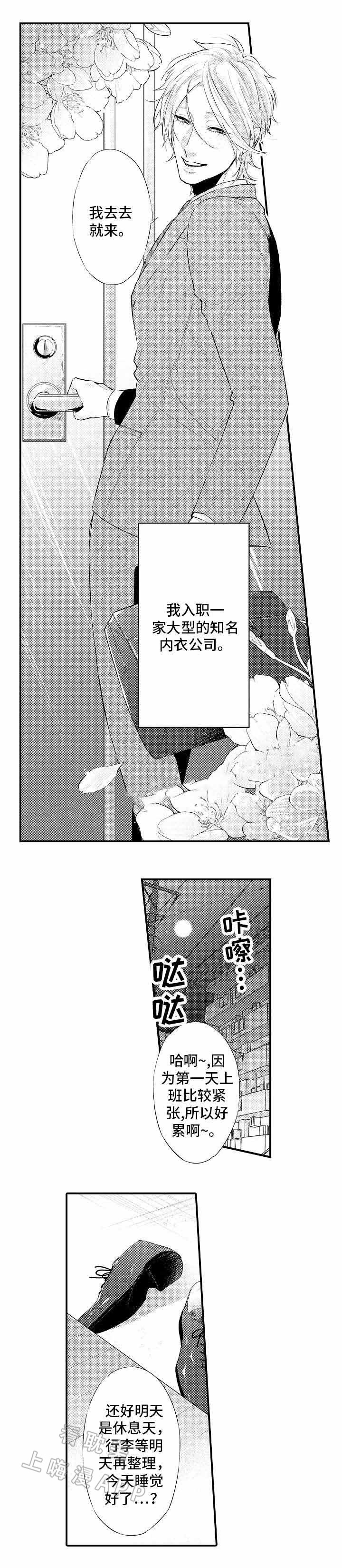 花香醉在我心间歌曲漫画,第4话3图