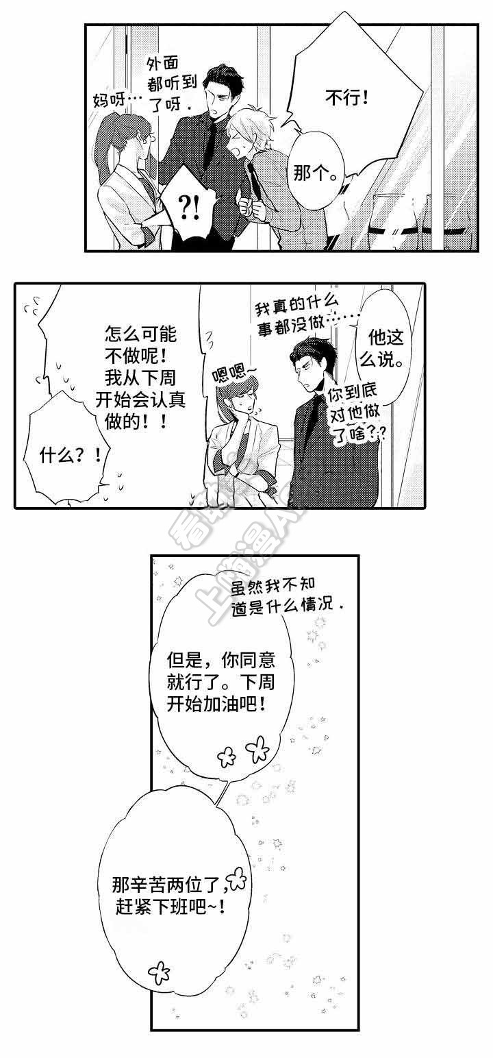 花香仕途徐凡全文漫画,第4话4图