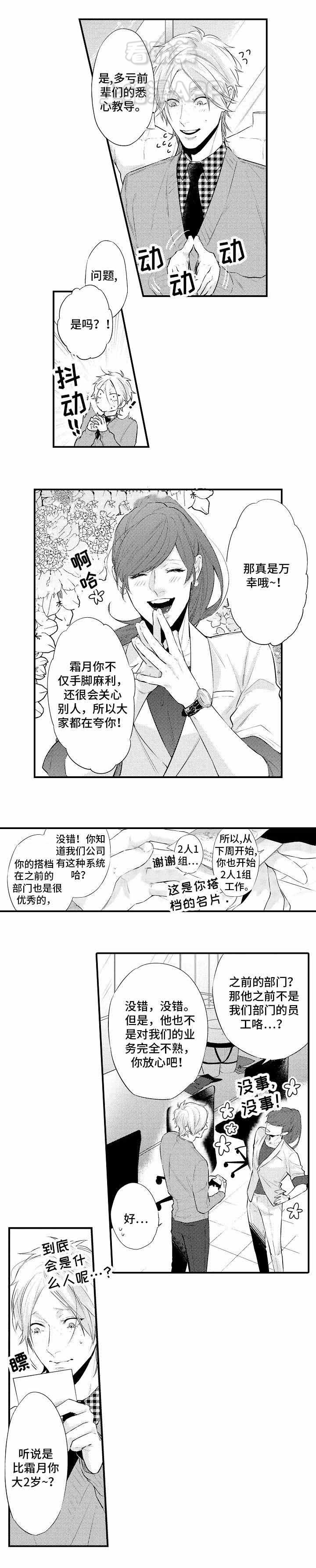 花香仕途徐凡全文漫画,第4话1图