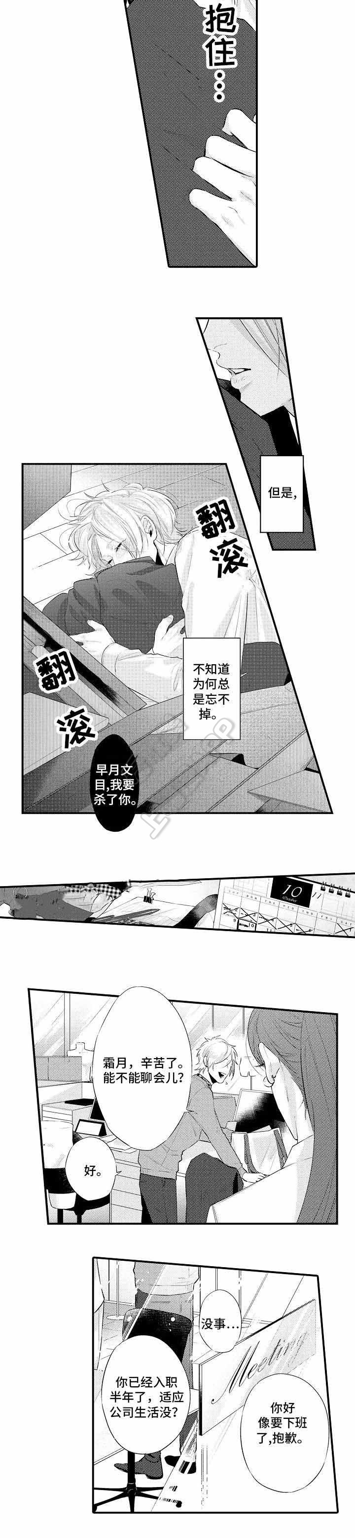 花香醉在我心间歌曲漫画,第4话5图