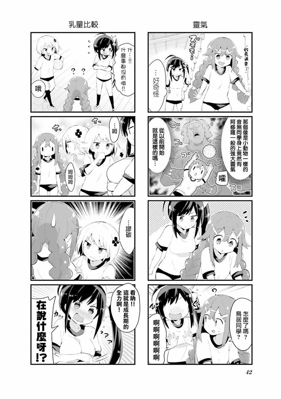 音无同学是破坏神!漫画,第4话2图