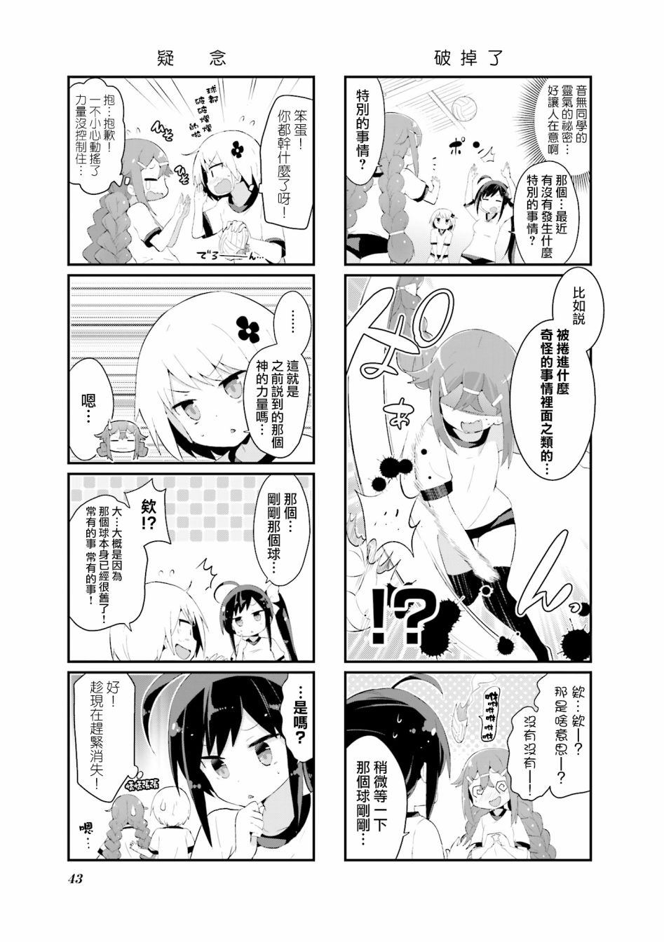 音无同学是破坏神!漫画,第4话3图