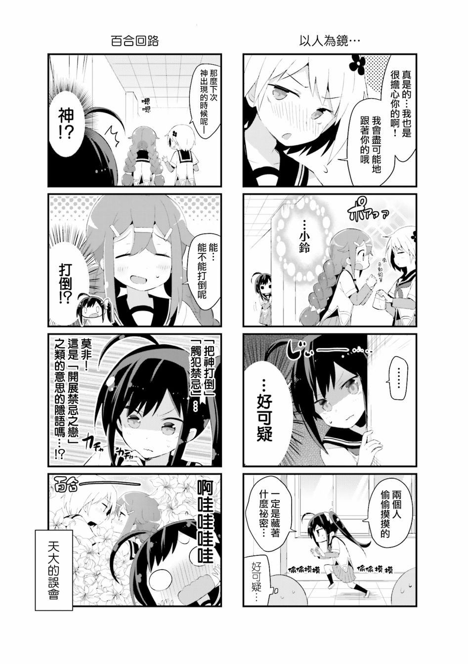 音无同学是破坏神!漫画,第4话5图