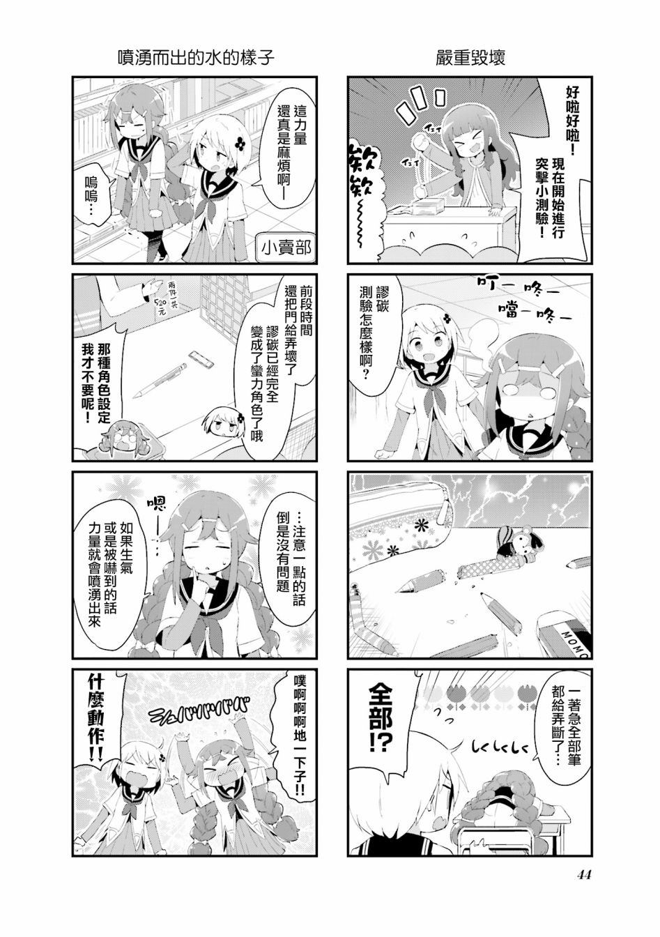 音无同学是破坏神!漫画,第4话4图