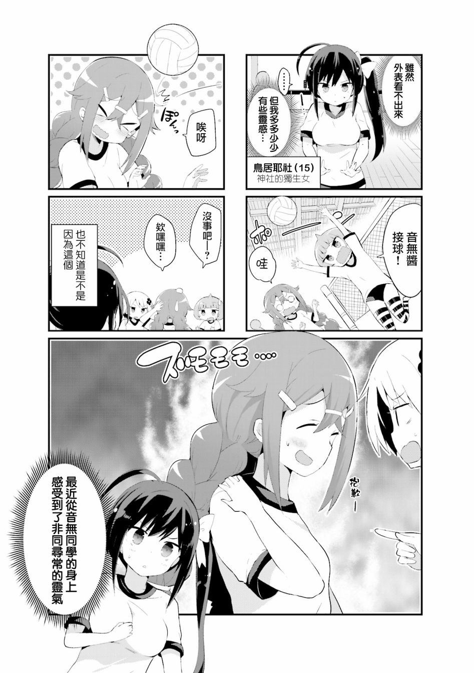 音无同学是破坏神!漫画,第4话1图