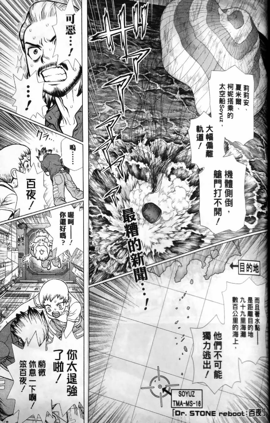 Dr.STONE reboot：百夜漫画,第4话1图