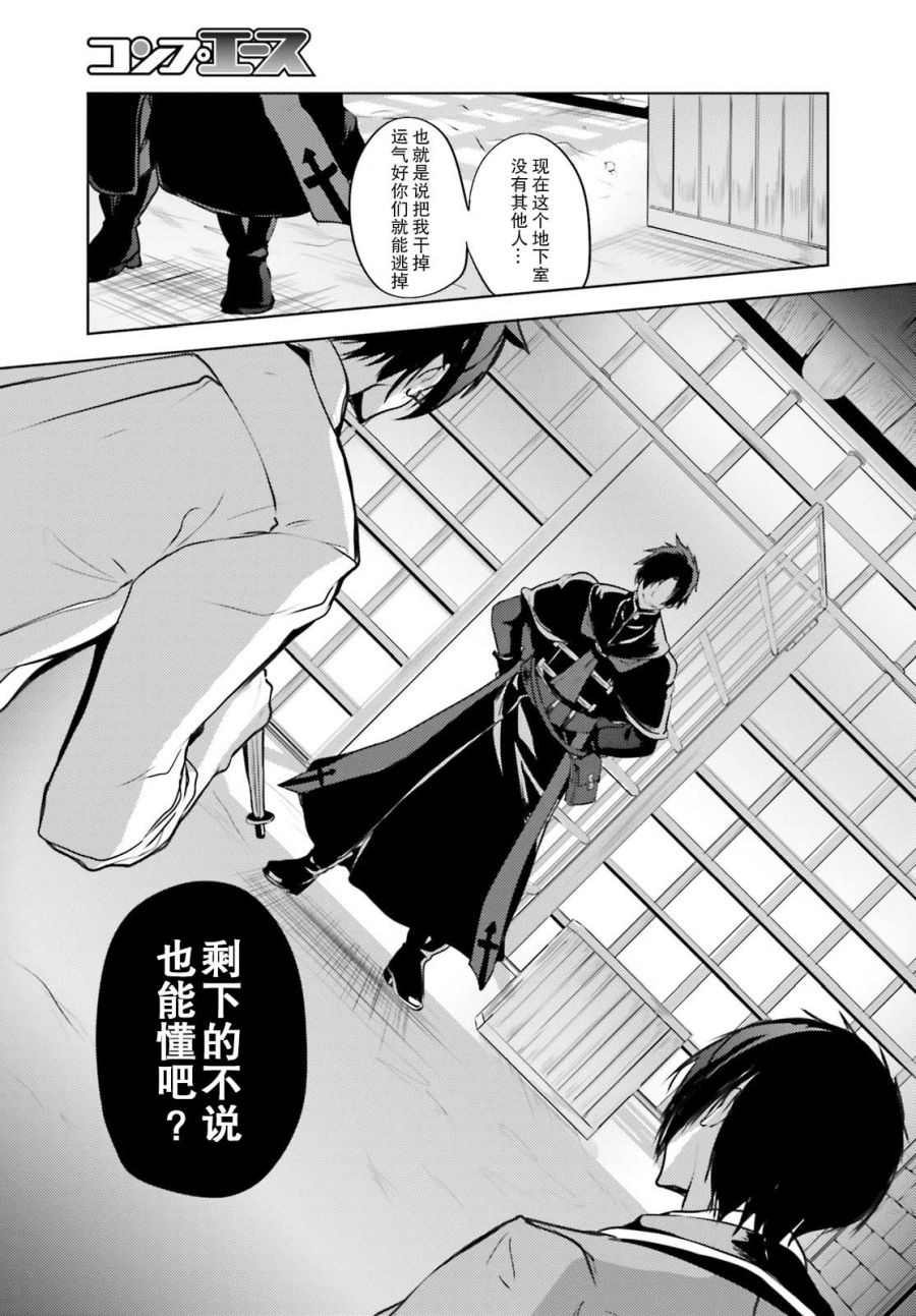 黑铁魔法使漫画,第9话1图