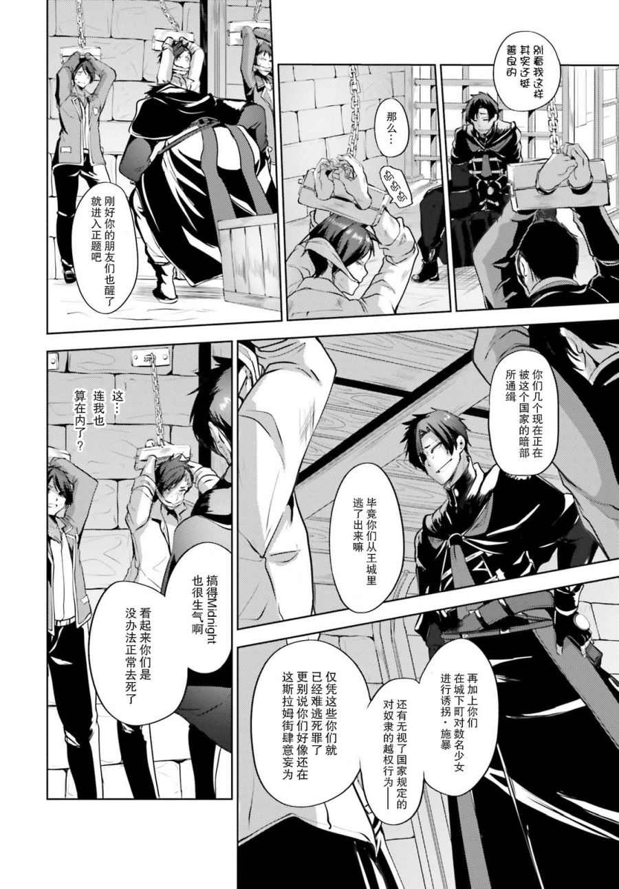 黑铁魔法使漫画,第9话1图