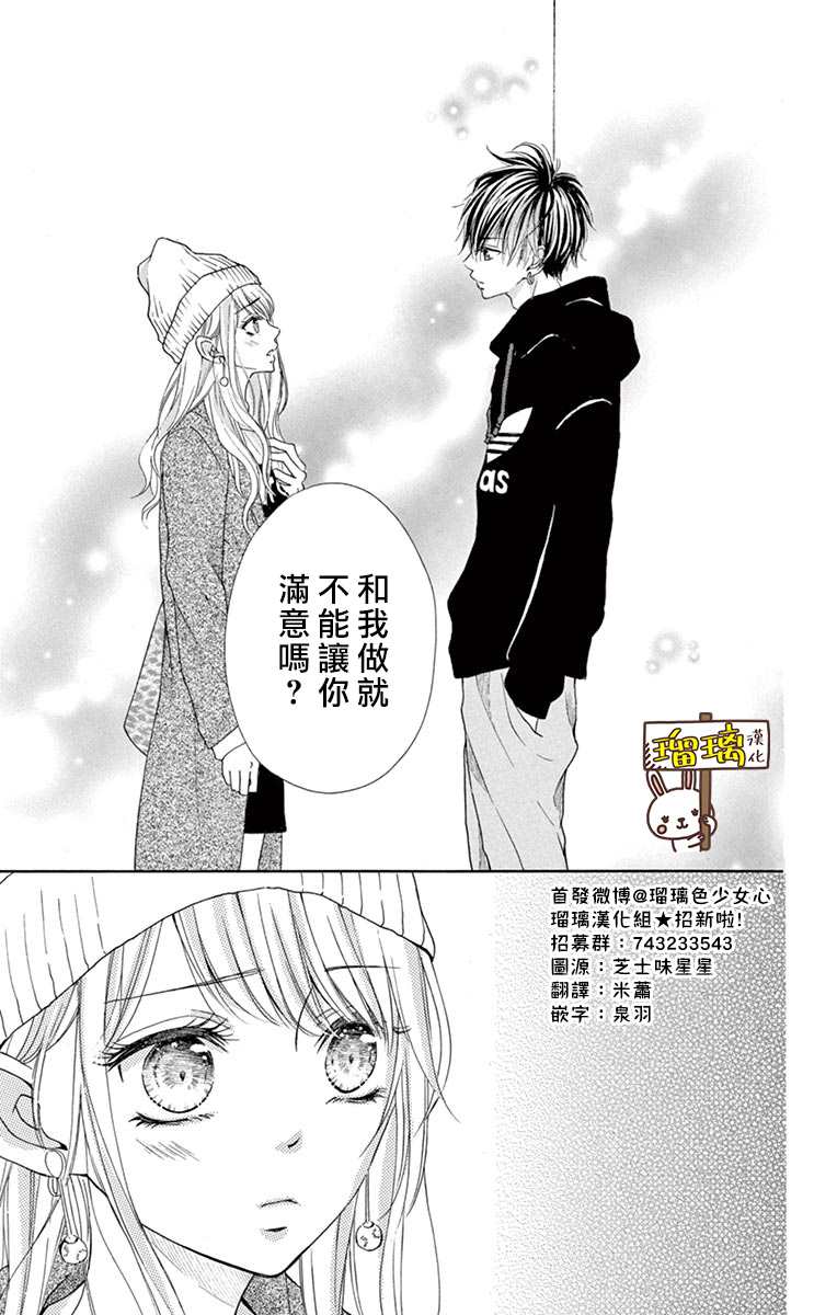 Perfect Scandal～有著特别关系的我们～漫画,第3话3图