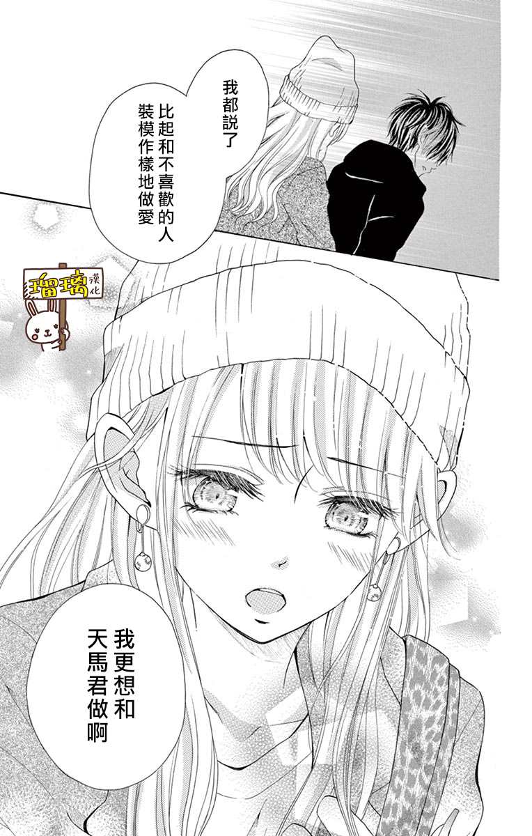 Perfect Scandal～有著特别关系的我们～漫画,第3话5图