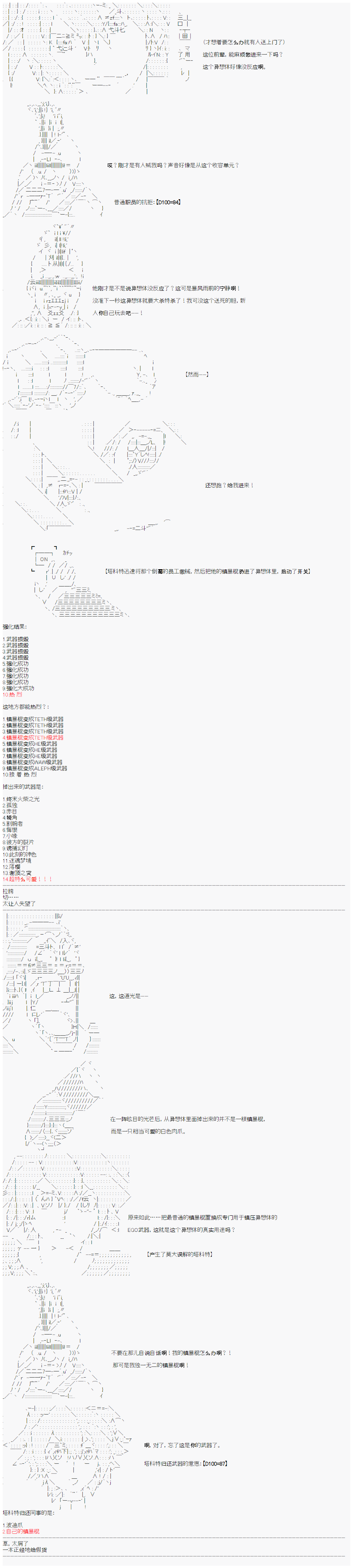 心跳文学部的成员似乎在脑叶公司当社畜的样子漫画,第5话3图