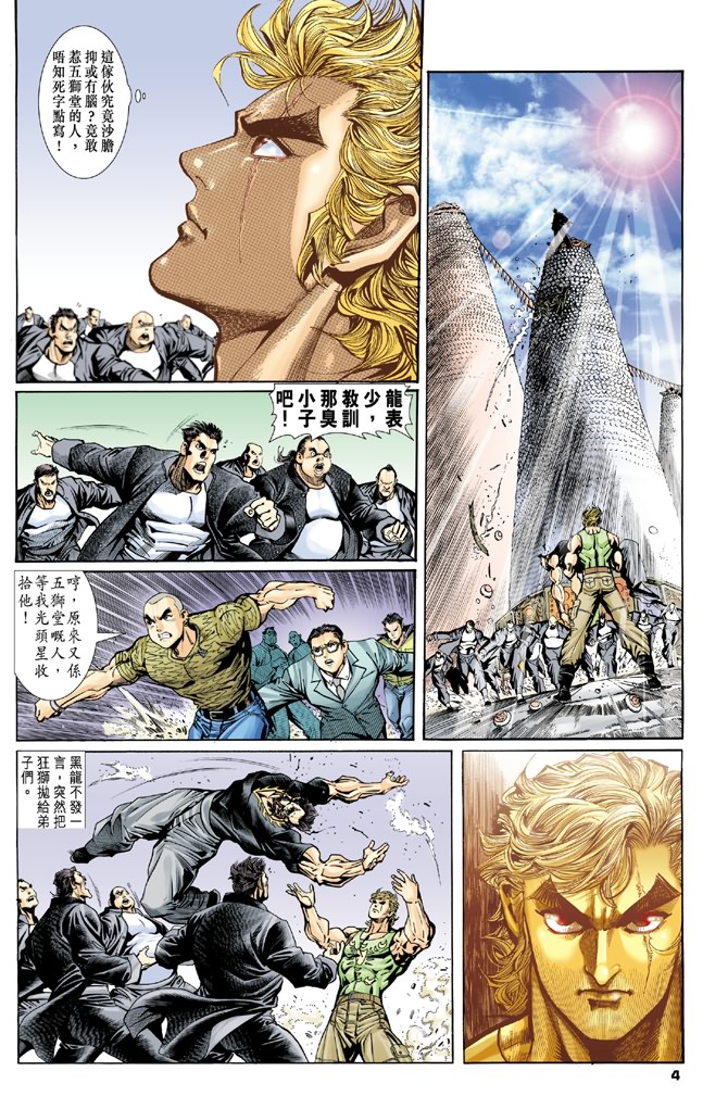 新著龙虎门漫画,第2回3图