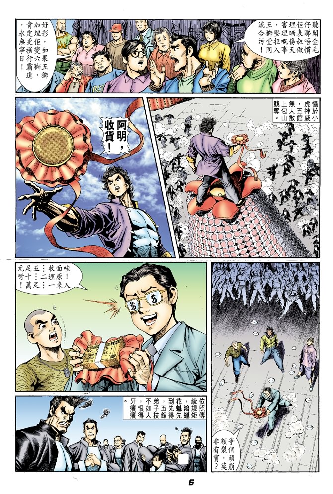 新著龙虎门漫画,第2回5图