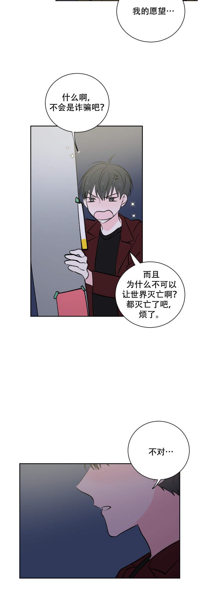 亲爱的选我当国王吧漫画,第1话5图