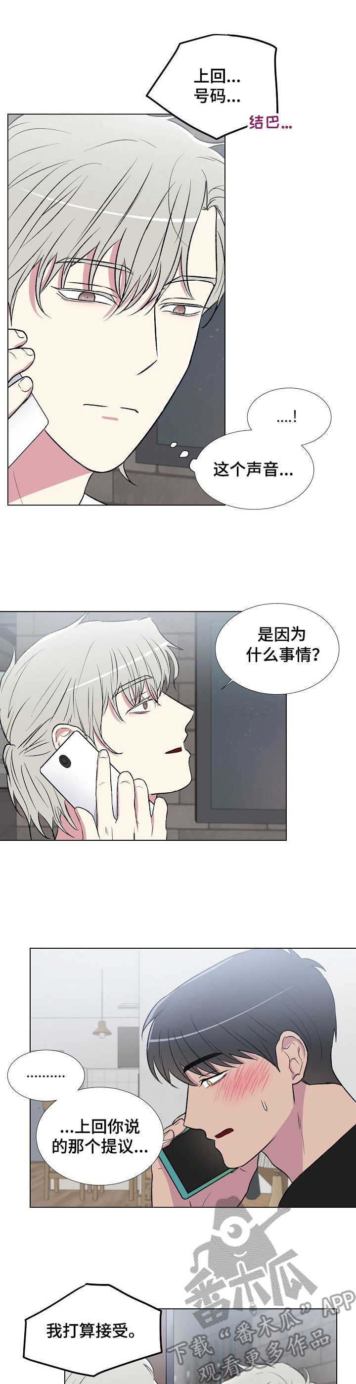 爱的魔力电视剧免费观看漫画,第6章：联系4图