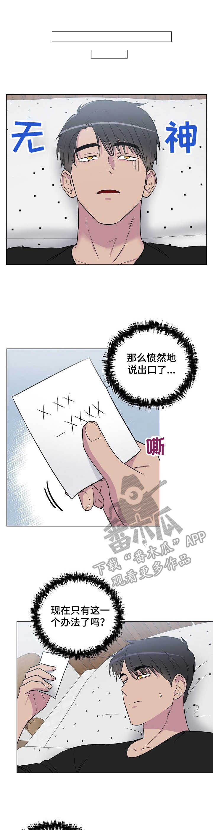 爱的魔力转圈圈小说华子漫画,第6章：联系5图