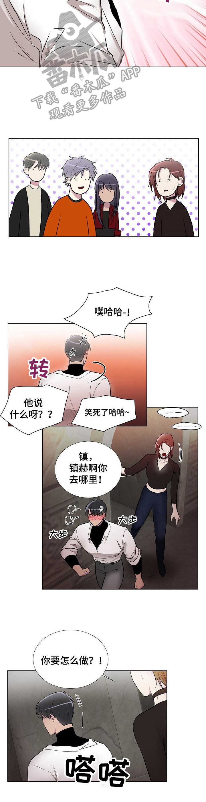 爱的魔力转圈圈小说华子漫画,第6章：联系3图