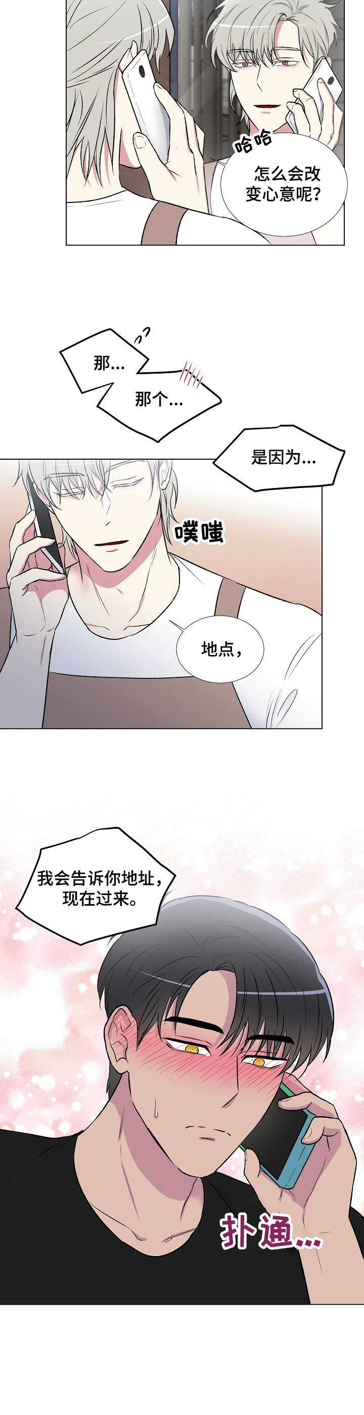 爱的魔力电视剧免费观看漫画,第6章：联系5图