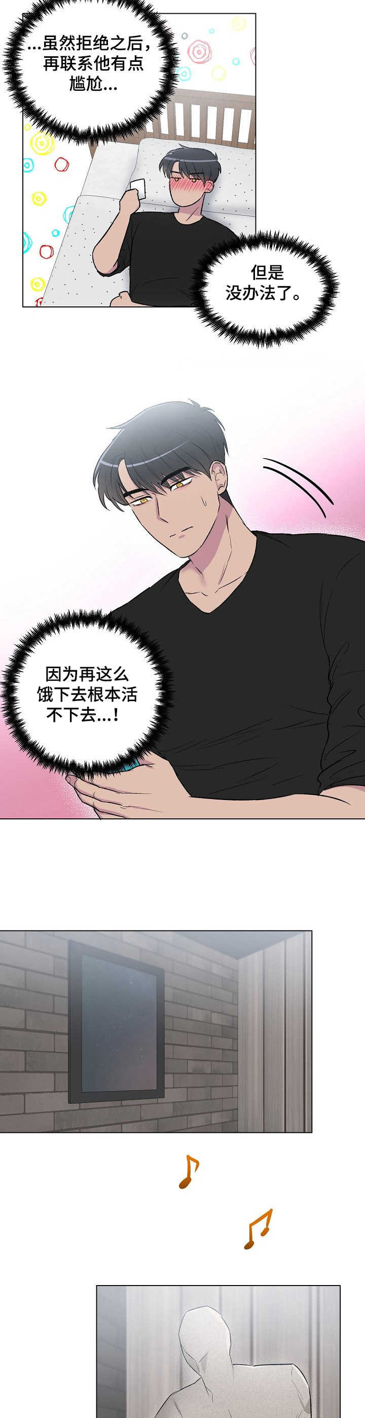 爱的魔力电视剧免费观看漫画,第6章：联系1图