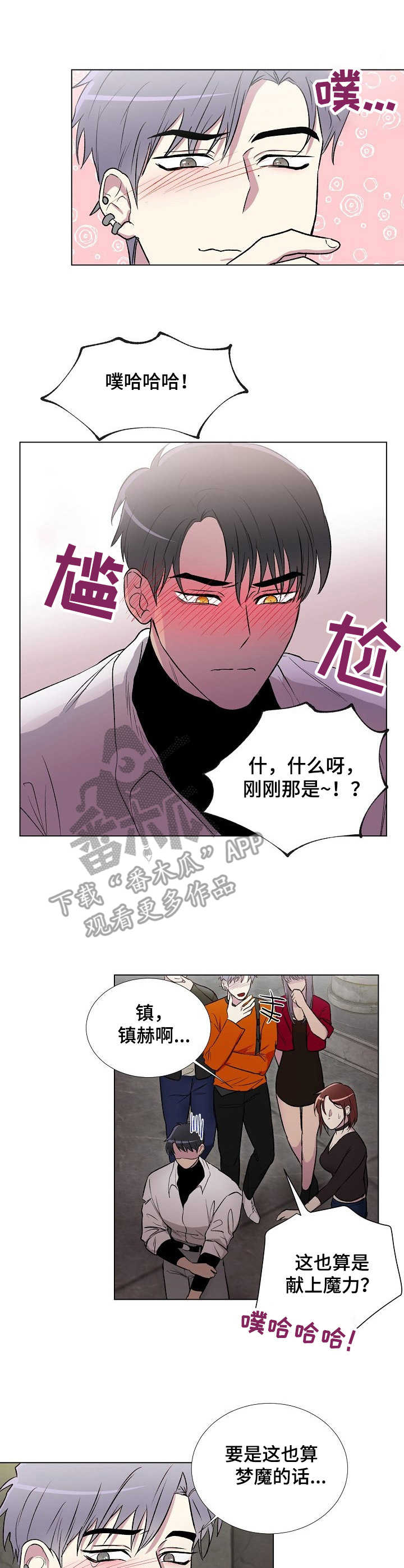 爱的魔力转圈圈小说华子漫画,第6章：联系1图