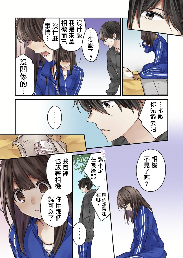 他们绝对做了吧漫画,第3话1图