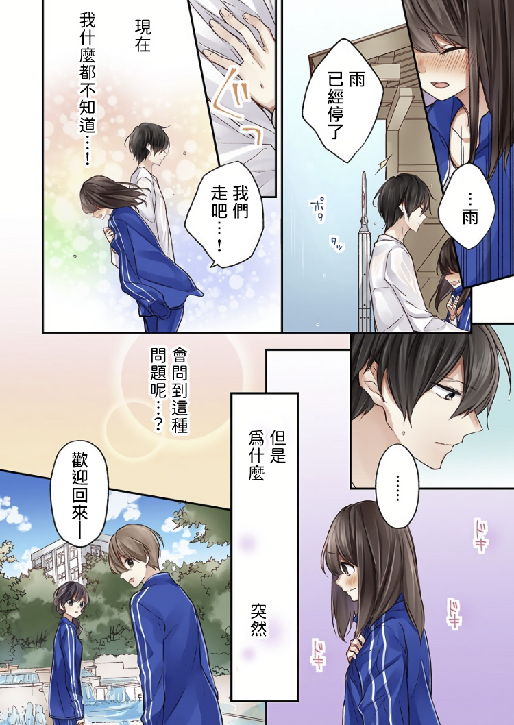 他们绝对做了吧漫画,第3话2图