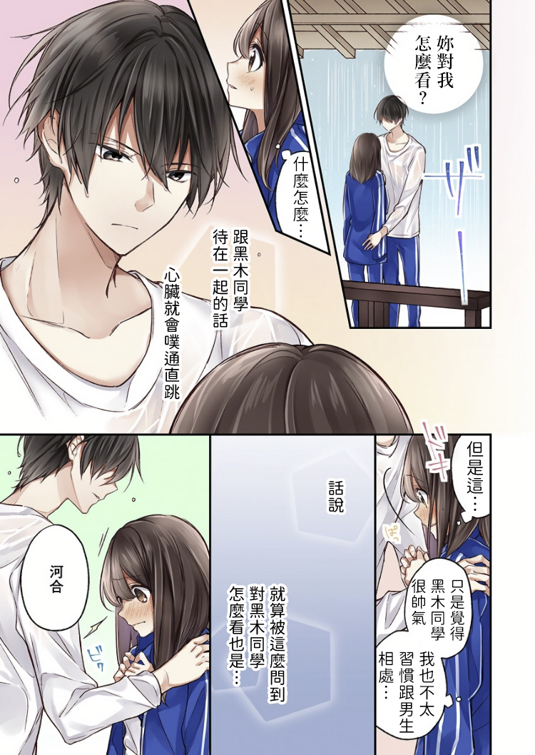 他们绝对做了吧漫画,第3话1图