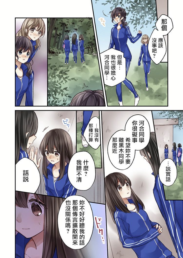 他们绝对做了吧漫画,第3话5图