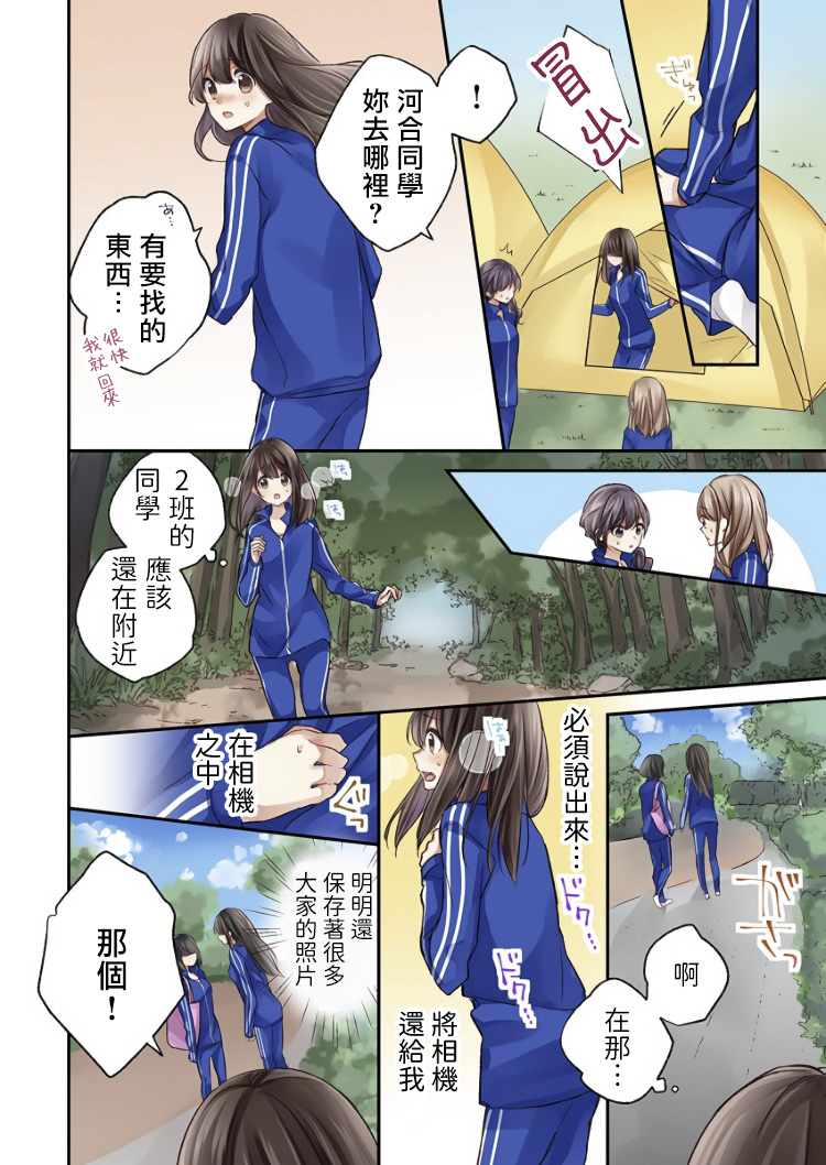 他们绝对做了吧漫画,第3话3图