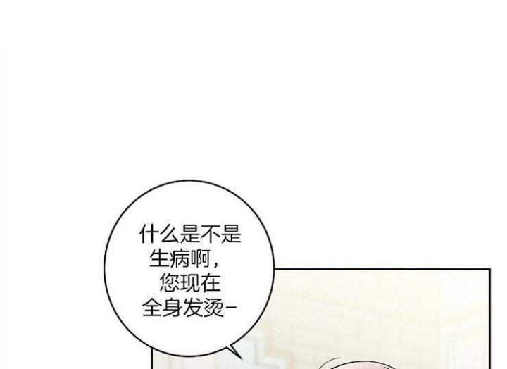 炒过的豆子会发芽吗漫画,第3话1图