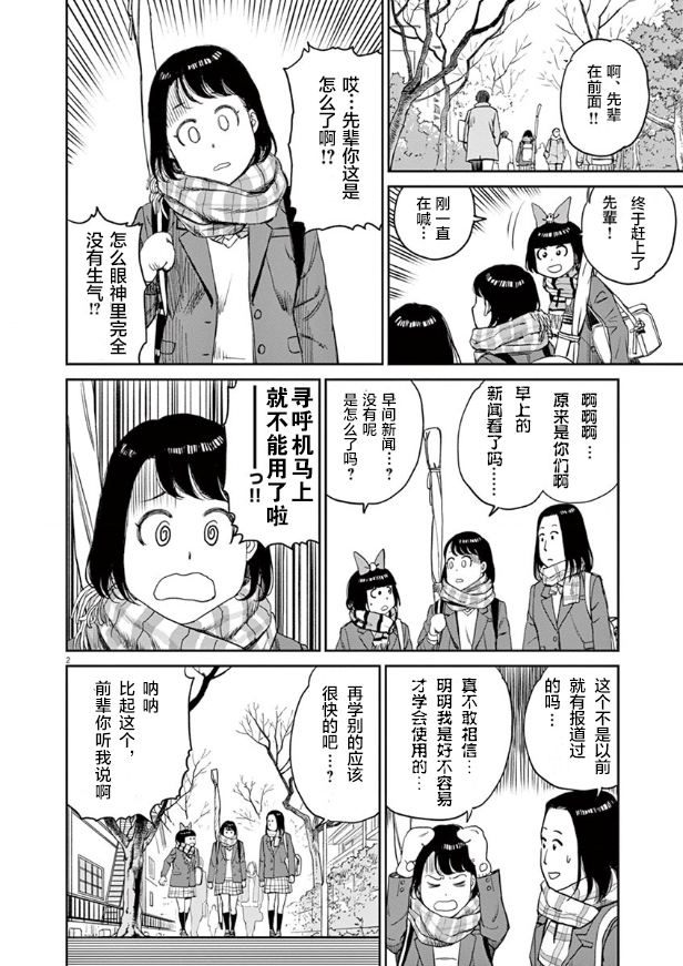 咲宫学姐的弓漫画,第4话2图