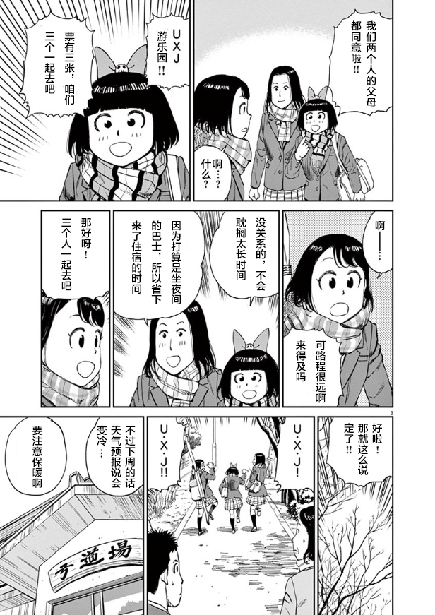 咲宫学姐的弓漫画,第4话3图