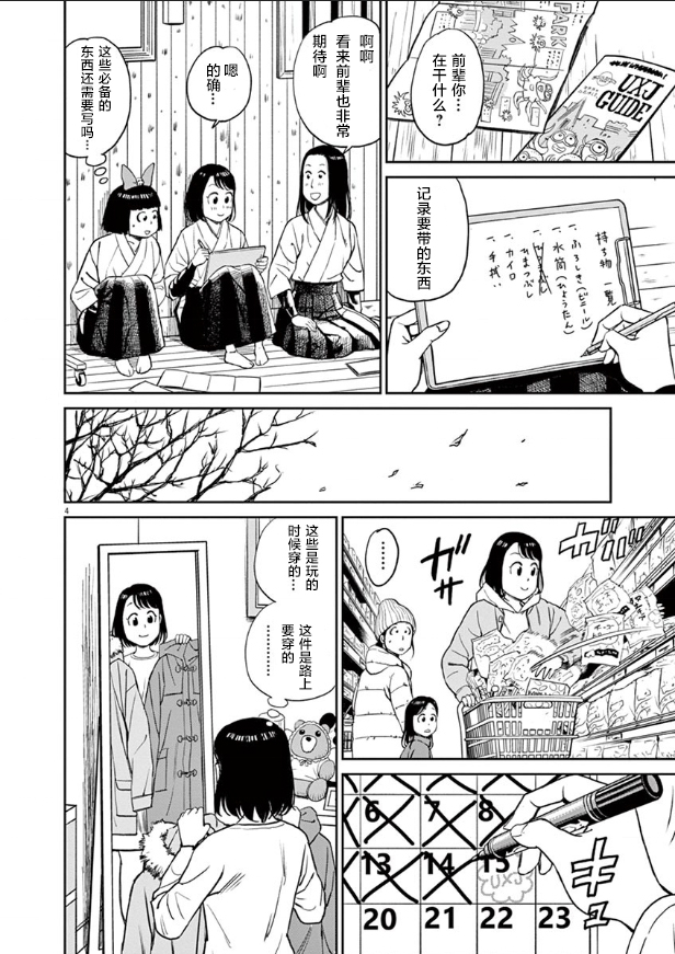 咲宫学姐的弓漫画,第4话4图