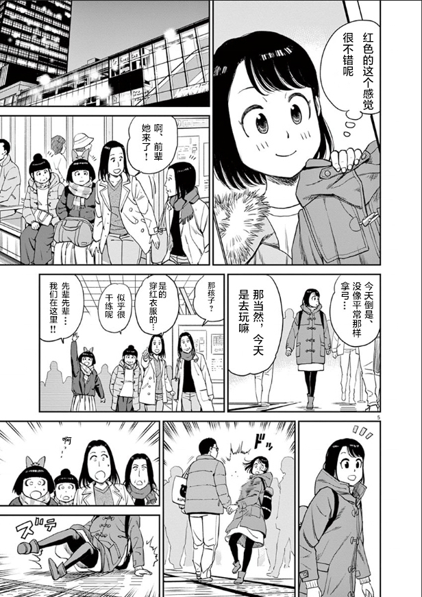 咲宫学姐的弓漫画,第4话5图