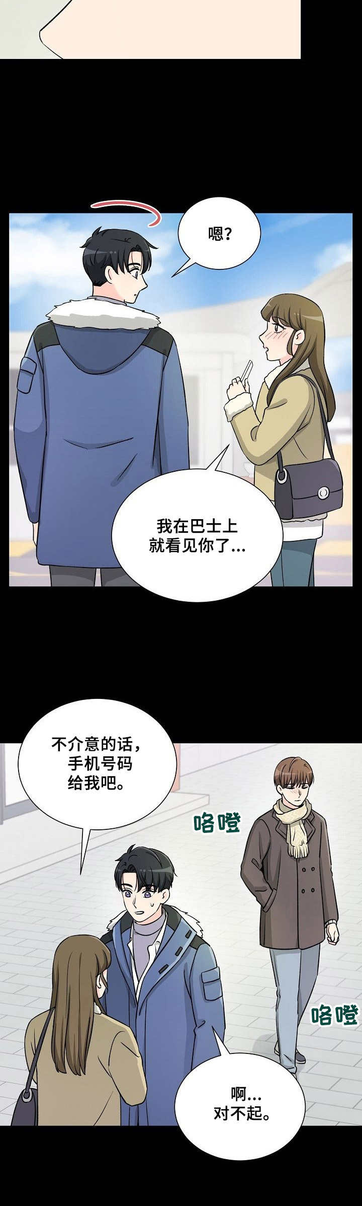 过度投入漫画,第1章：荒唐的告白4图